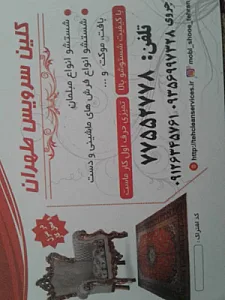 کلین سرویس طهران