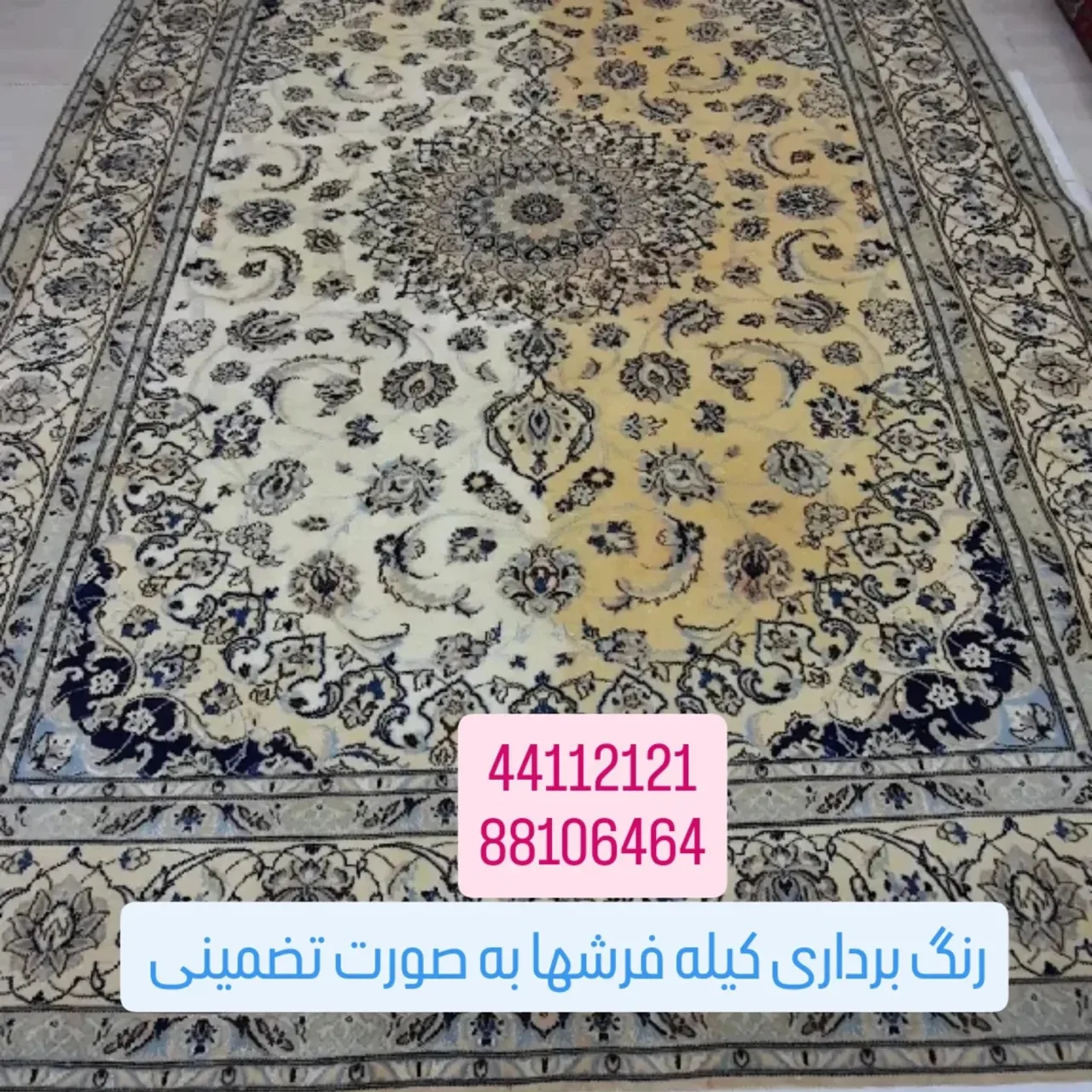 قالیشویی راستین(تخفیف ویژه) - تصویر 3