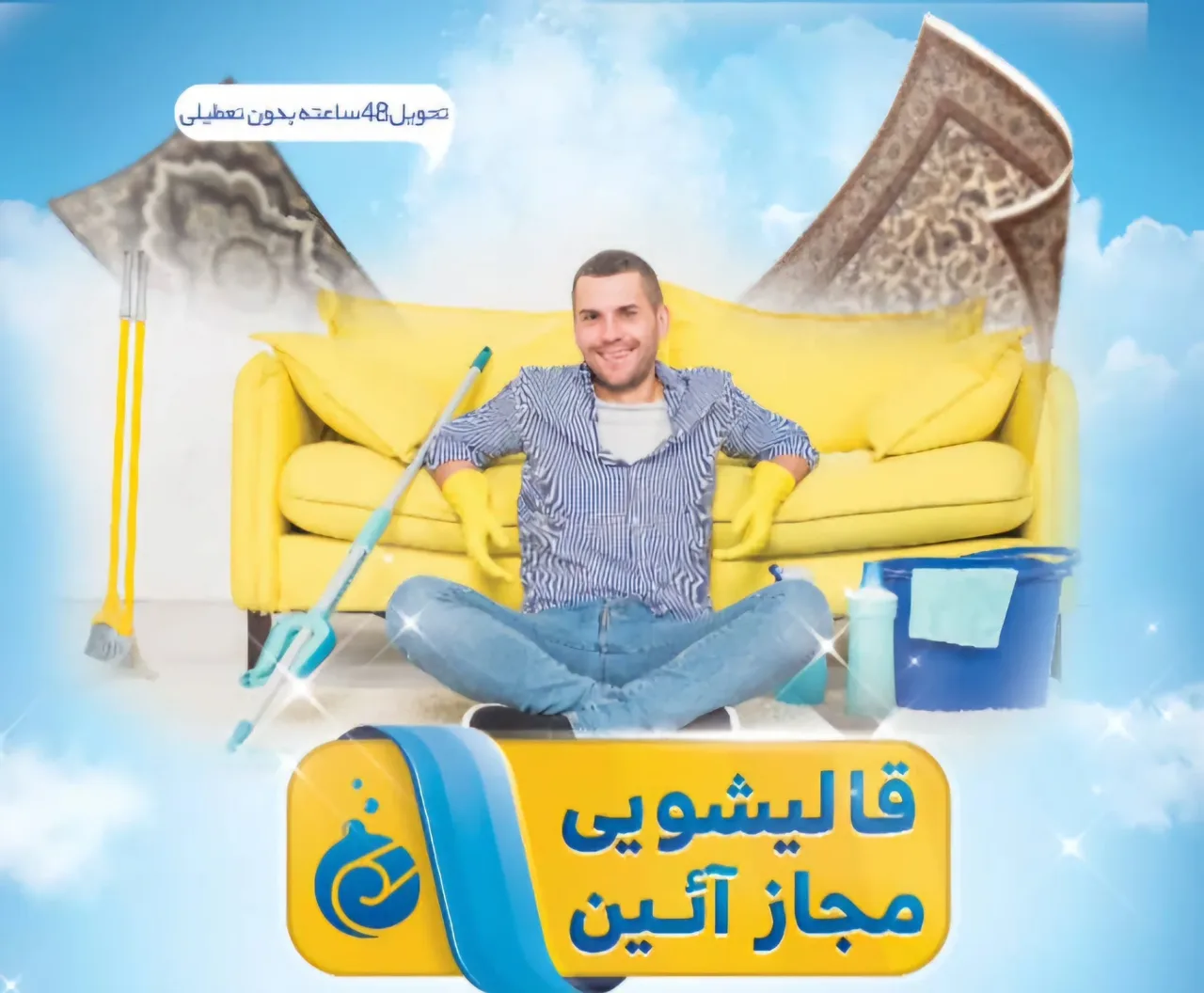 قالیشویی آئین دارنده لوح کیفیت (ممتاز) - تصویر 3