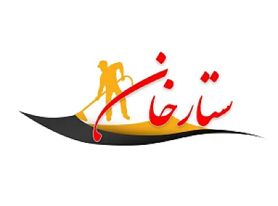 قالیشویی ستارخان
