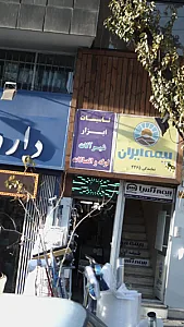 تاسیسات ابزار شیرآلات لوله و اتصالات