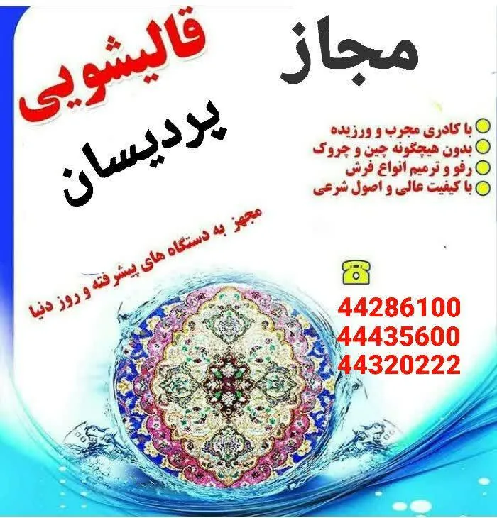 قالیشویی