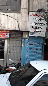 خدمات فنی
