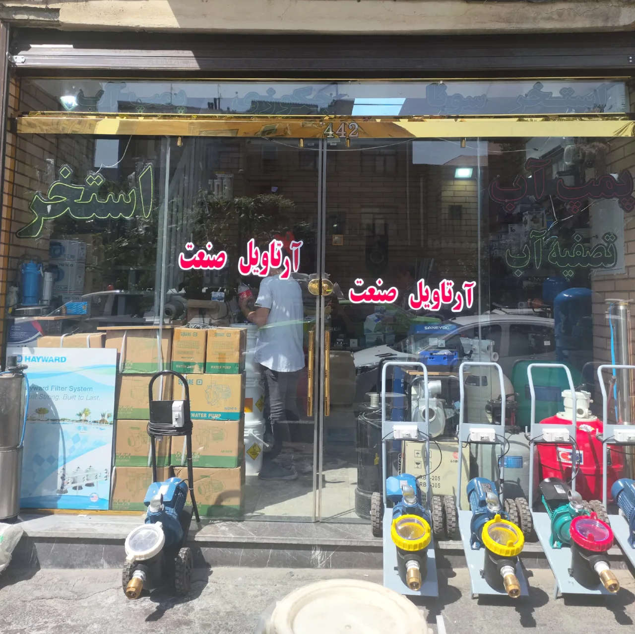 آرتاویل صنعت
