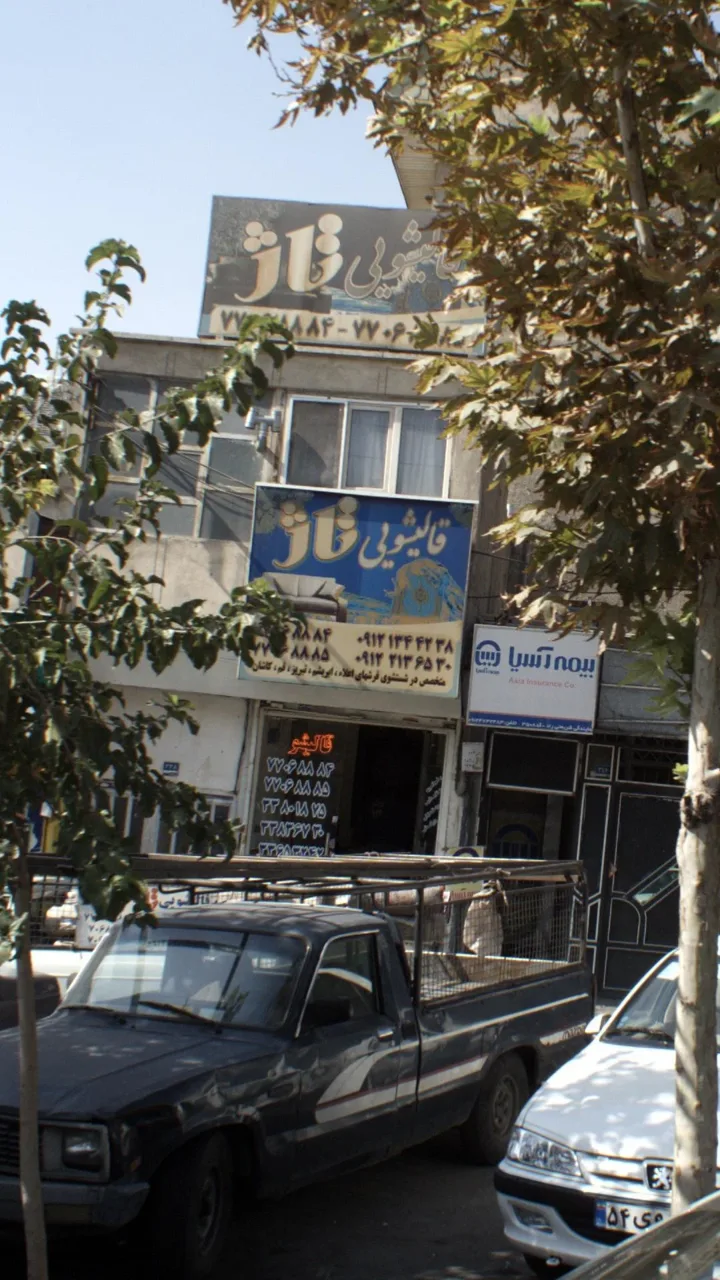 قالیشویی تاژ