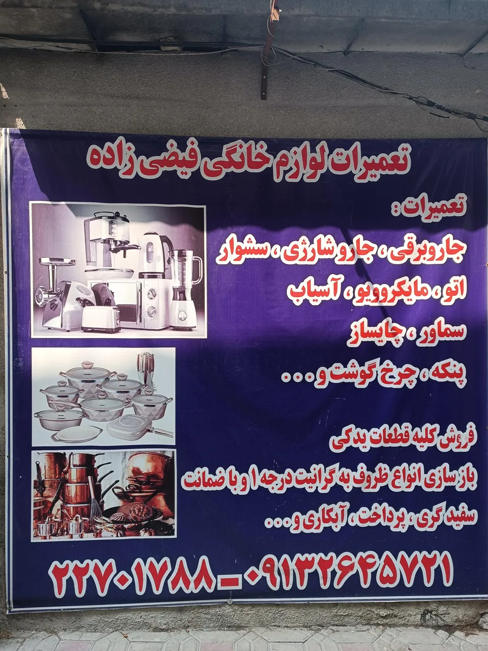 تعمیرات لوازم خانگی و تفلون فیضی زاده - تصویر 5
