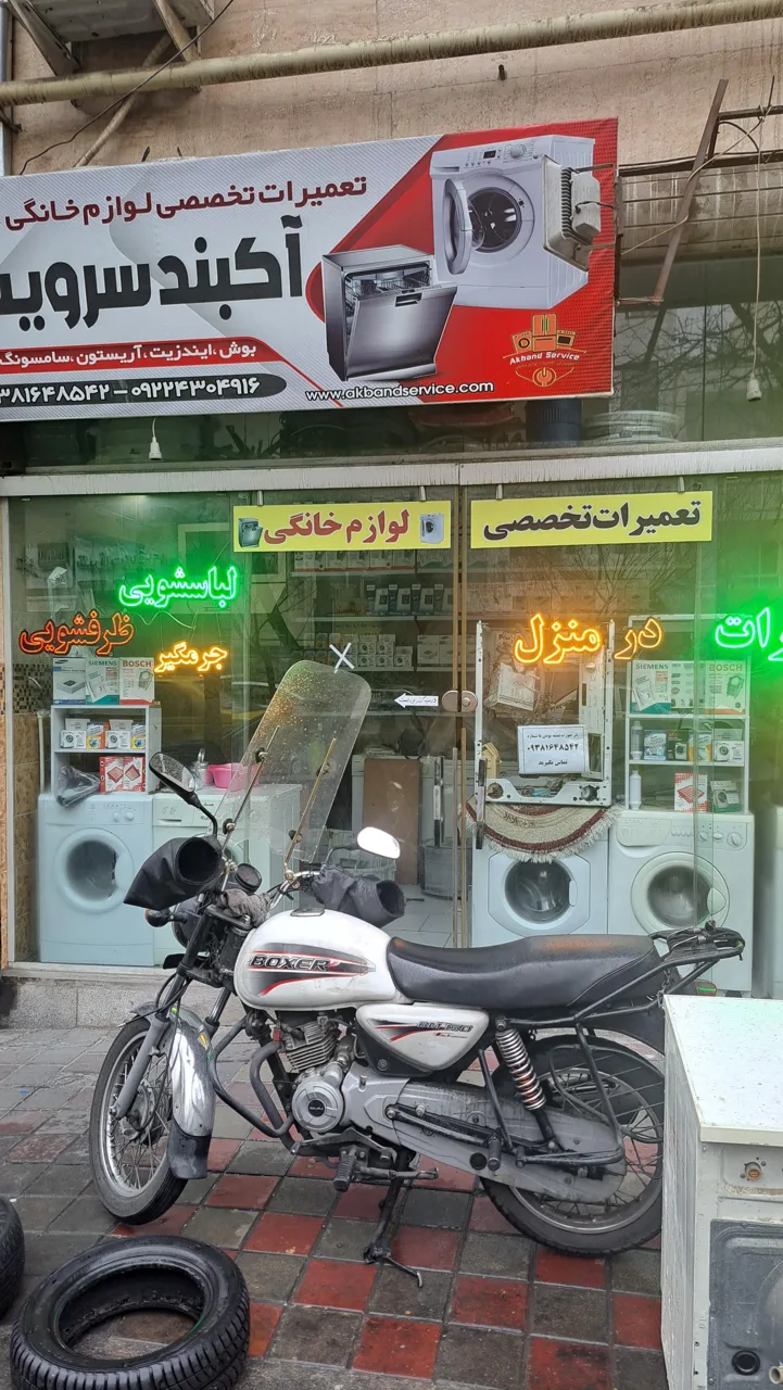 آکبندسرویس - تصویر 2