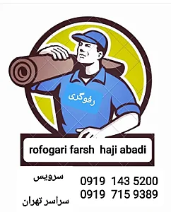 رفوگری فرش
