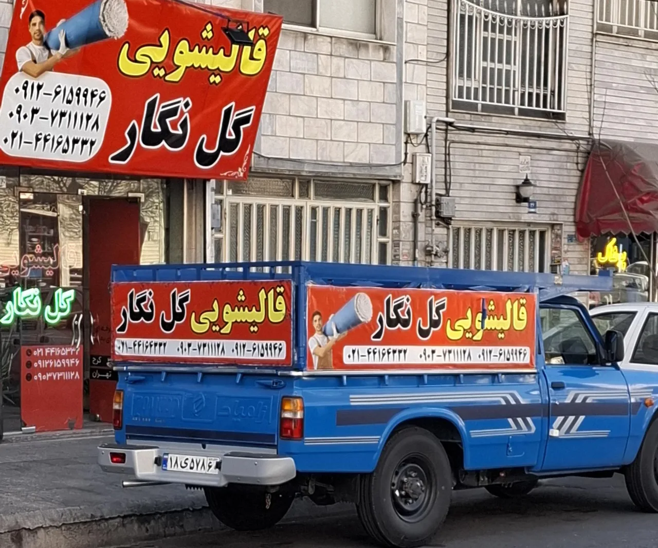 قالیشویی گل نگار