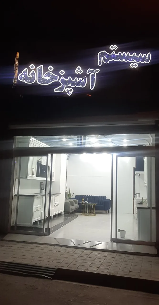 کابینت سازی سرنا - تصویر 2