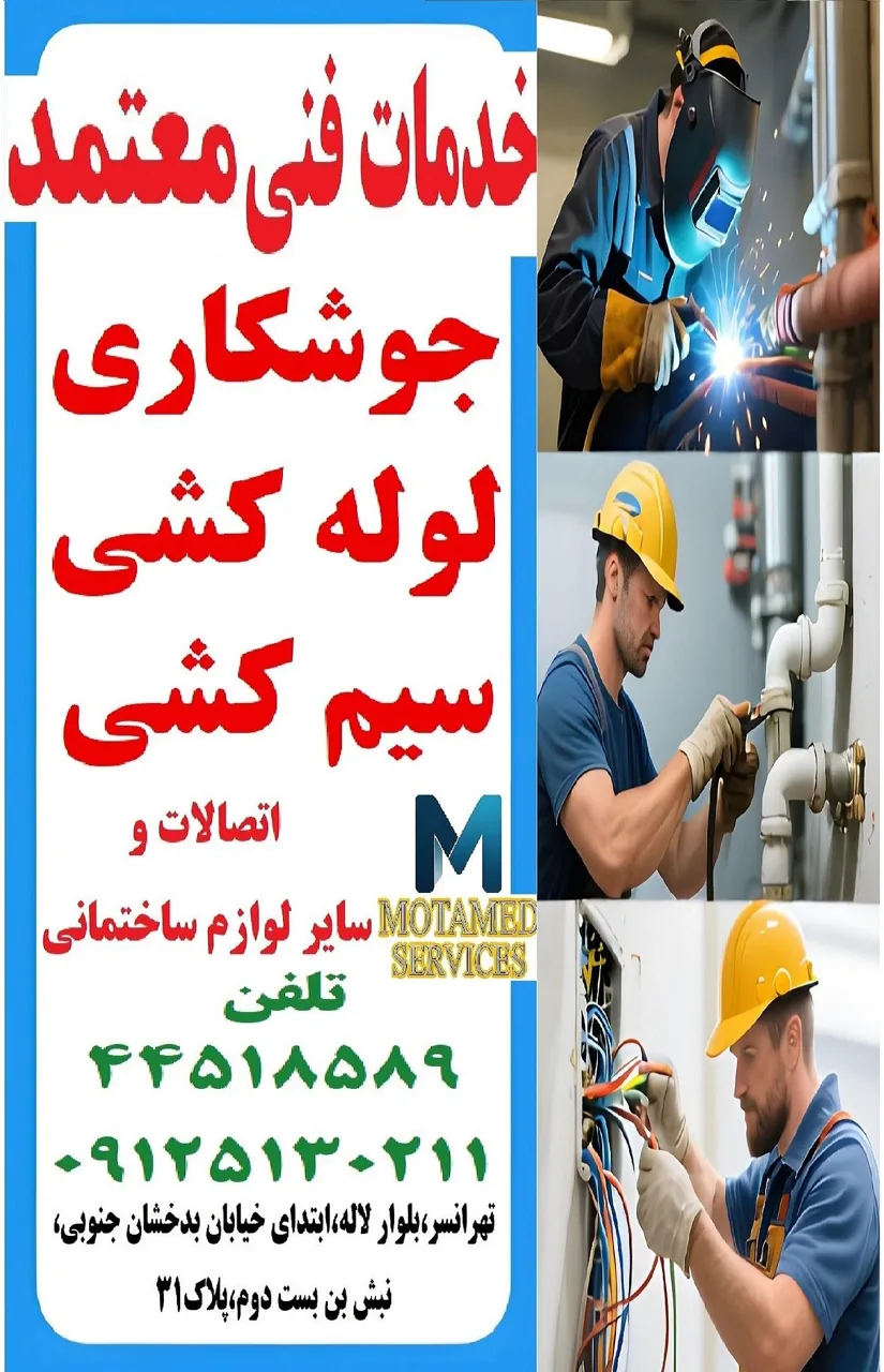 تاسیسات معتمد