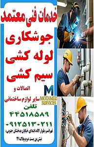 تاسیسات معتمد