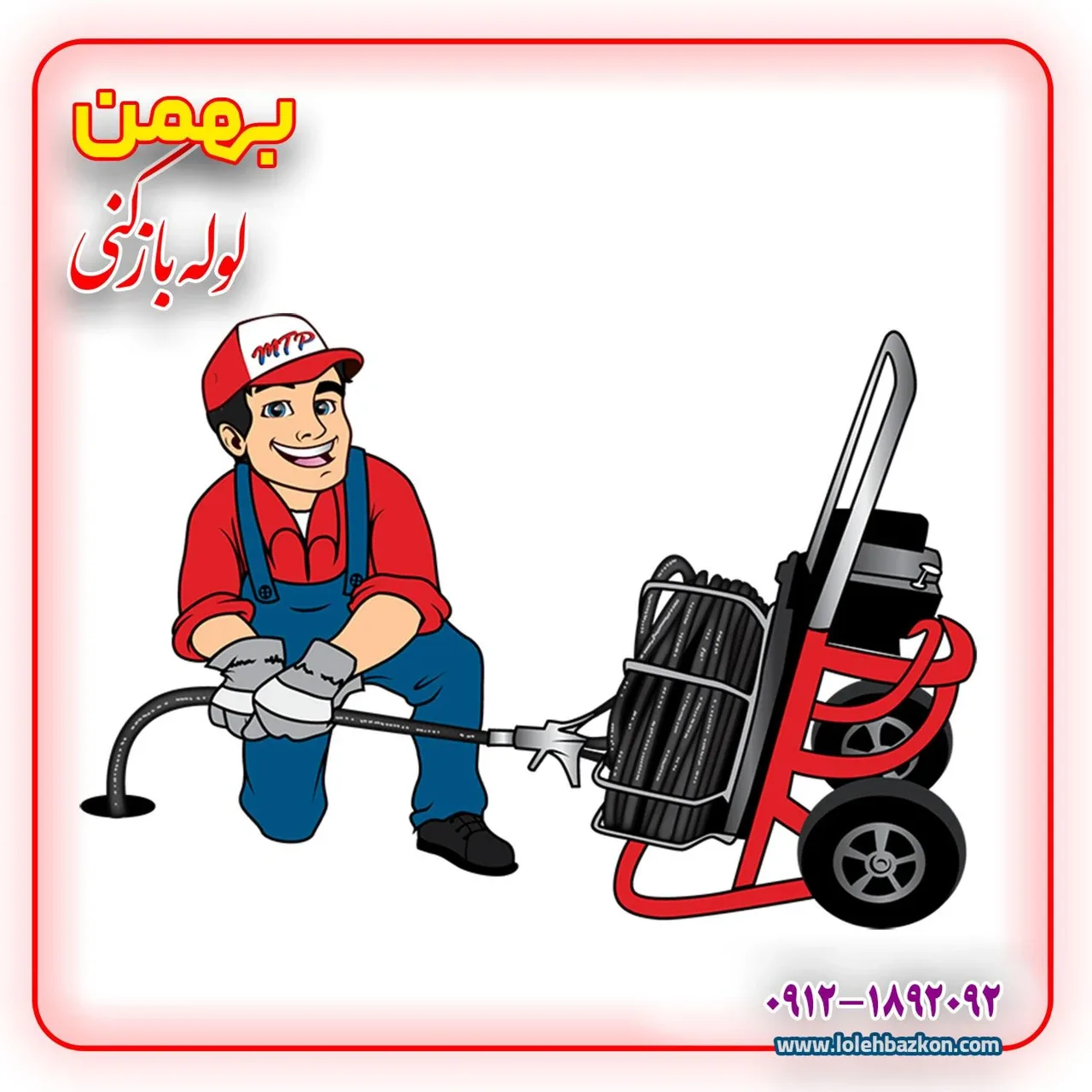 لوله بازکنی کارون_بهمن