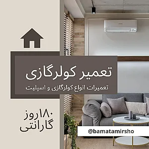 نمایندگی پکیج بوتان و ایران رادیاتور