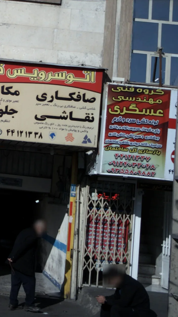 گروه فنی و مهندسی عسگری - تصویر 2
