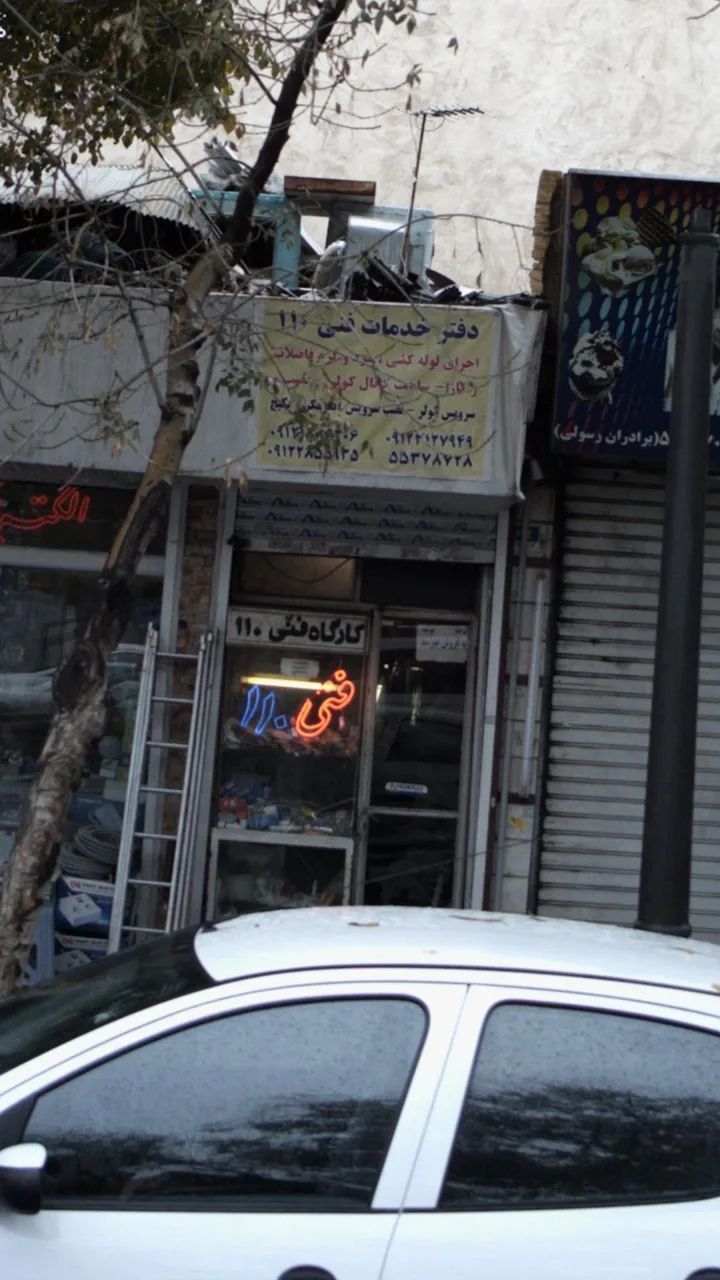 دفتر خدمات فنی ۱۱۰