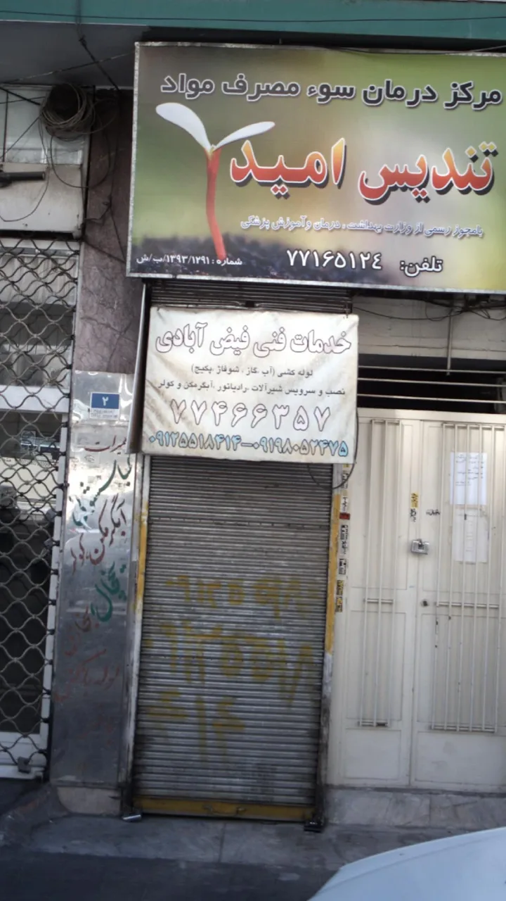 خدمات فنی فیض آبادی