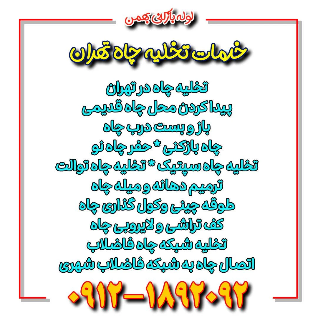 لوله بازکنی