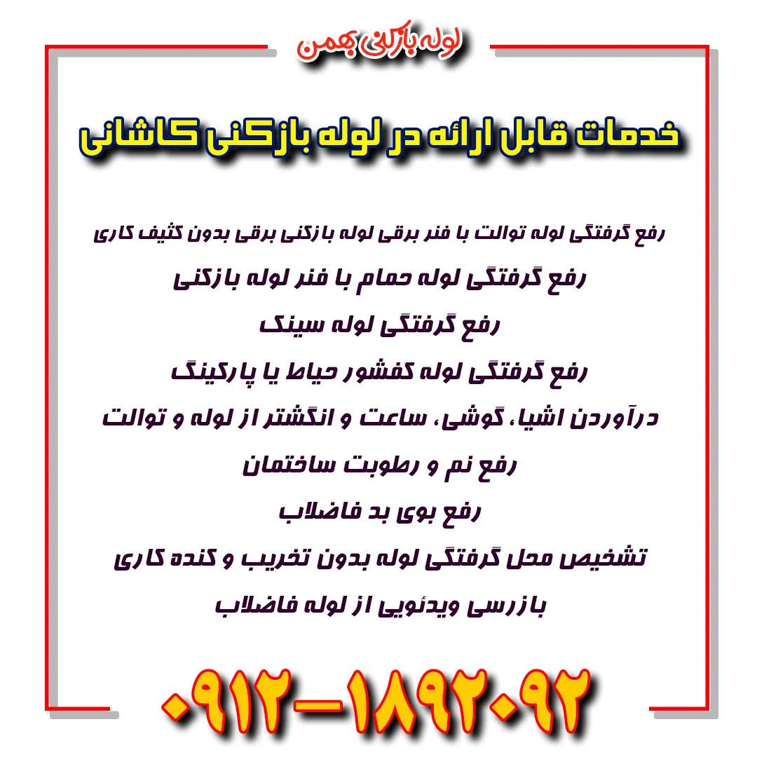لوله بازکنی - تصویر 2