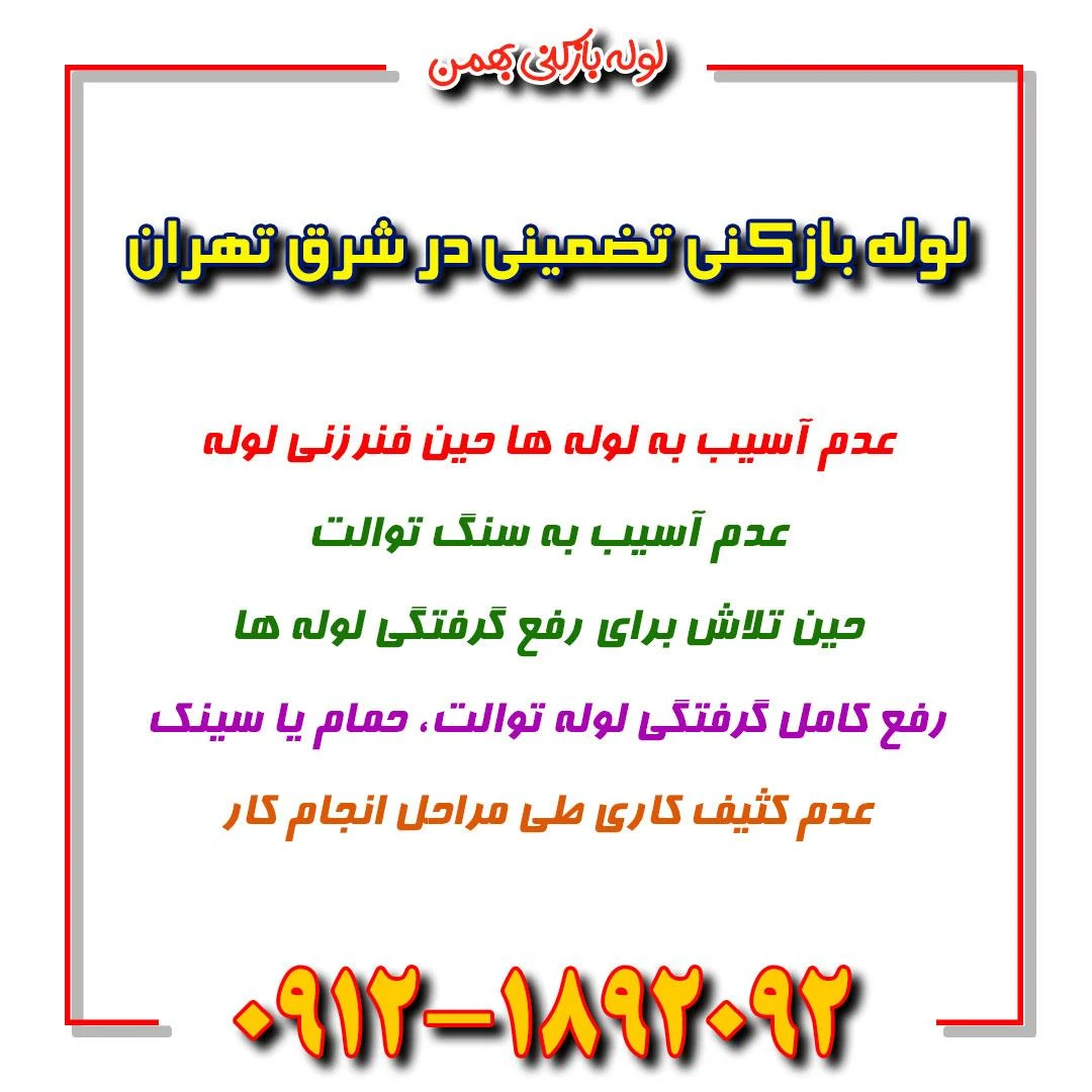 لوله بازکنی - تصویر 5