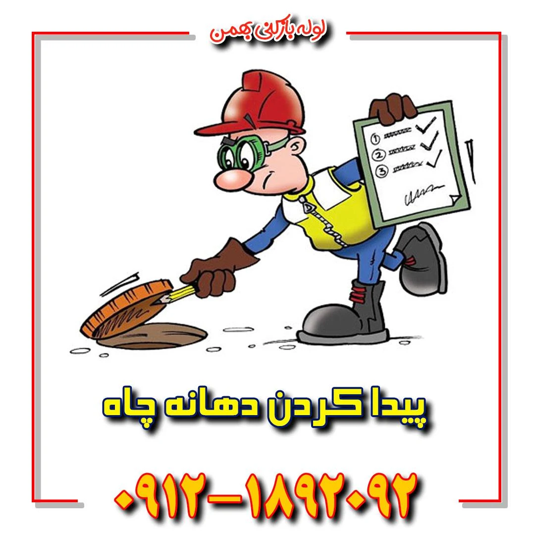 لوله بازکنی - تصویر 6