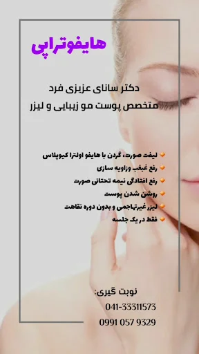 دکتر سانایه عزیزفرد