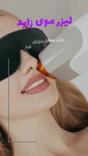 دکتر سانایه عزیزفرد