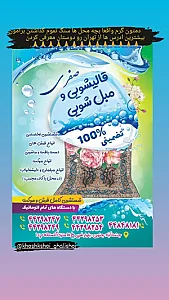 قالیشویی خشکشویی صفری