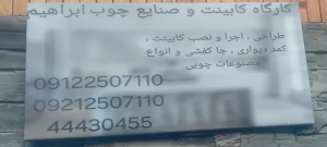 کابینت ابراهیمی