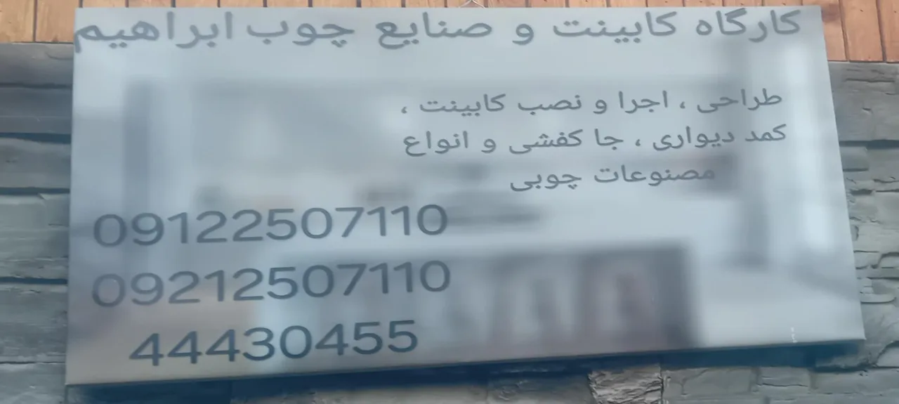 کابینت ابراهیمی