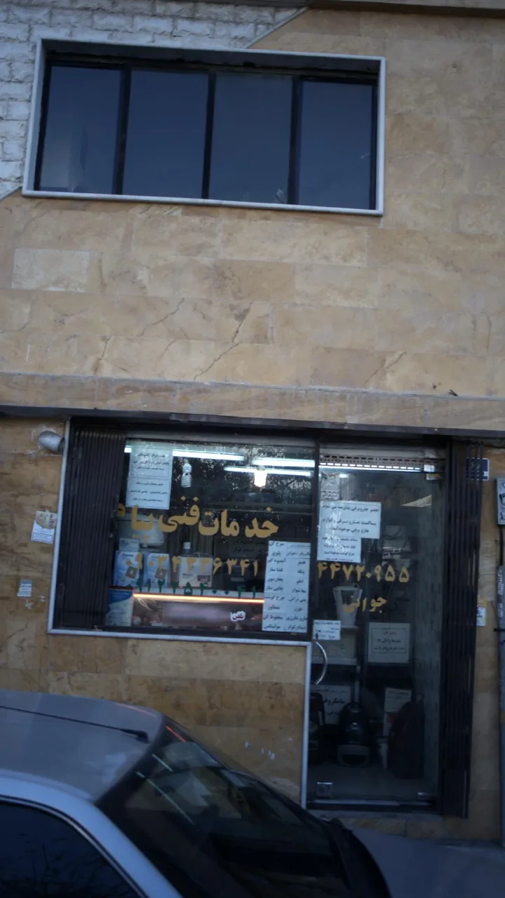 خدمات فنی پیام