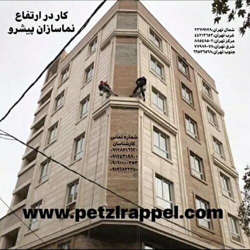 شرکت کار در ارتفاع نماسازان پیشرو