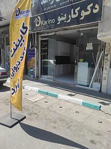 دکوراسیون کارینو