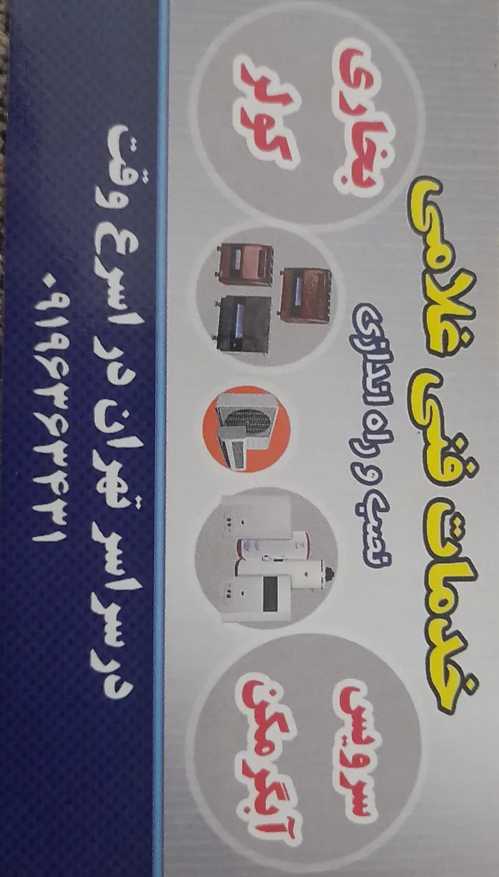 خدمات فنی غلامی