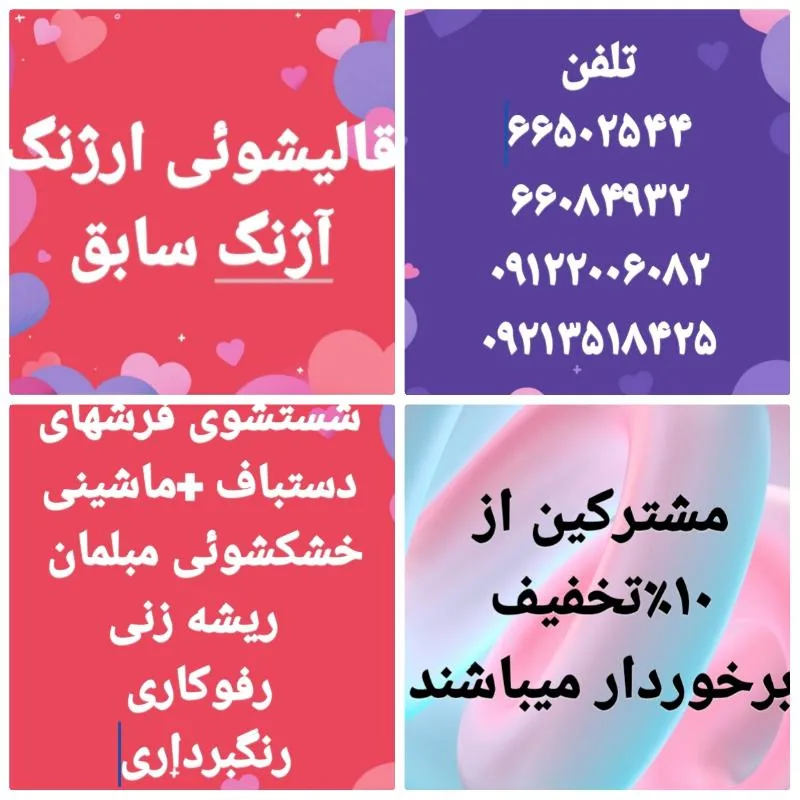 قالیشویی ارژنگ (آژنگ سابق)