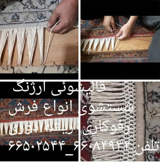 قالیشویی ارژنگ (آژنگ سابق) - تصویر 2