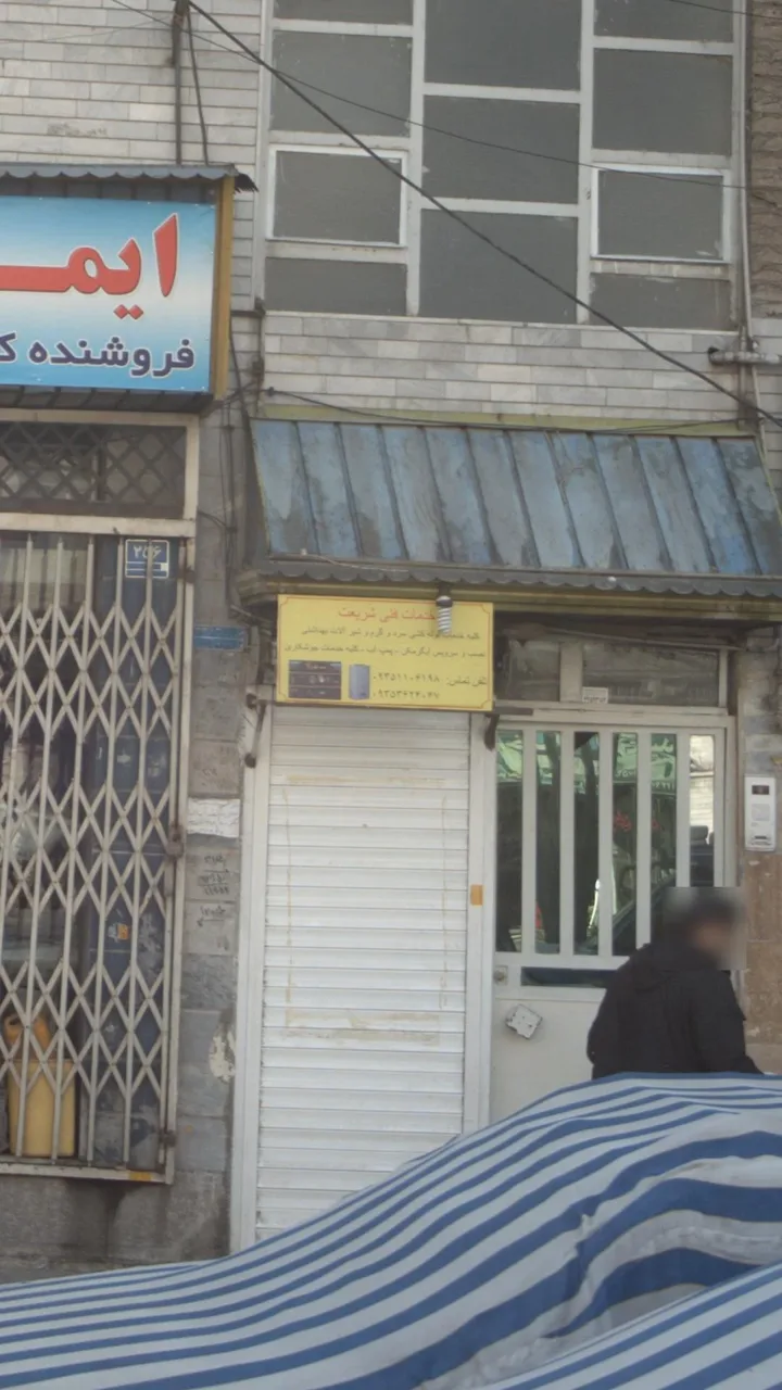 خدمات فنی شریعت