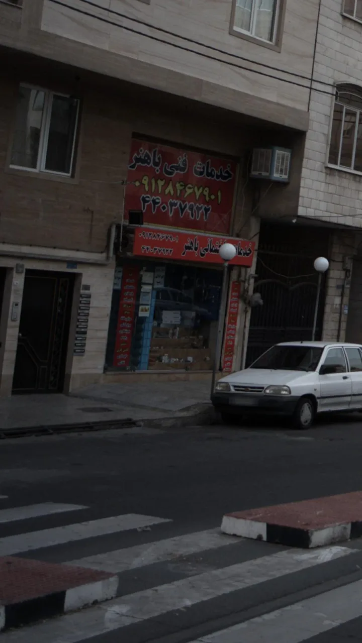 خدمات فنی باهنر