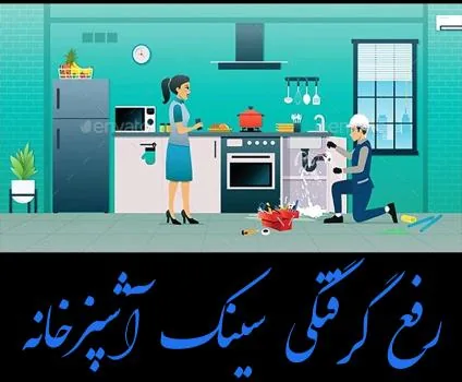 لوله بازکنی شیک بلوار اباذر کاشانی - تصویر 4
