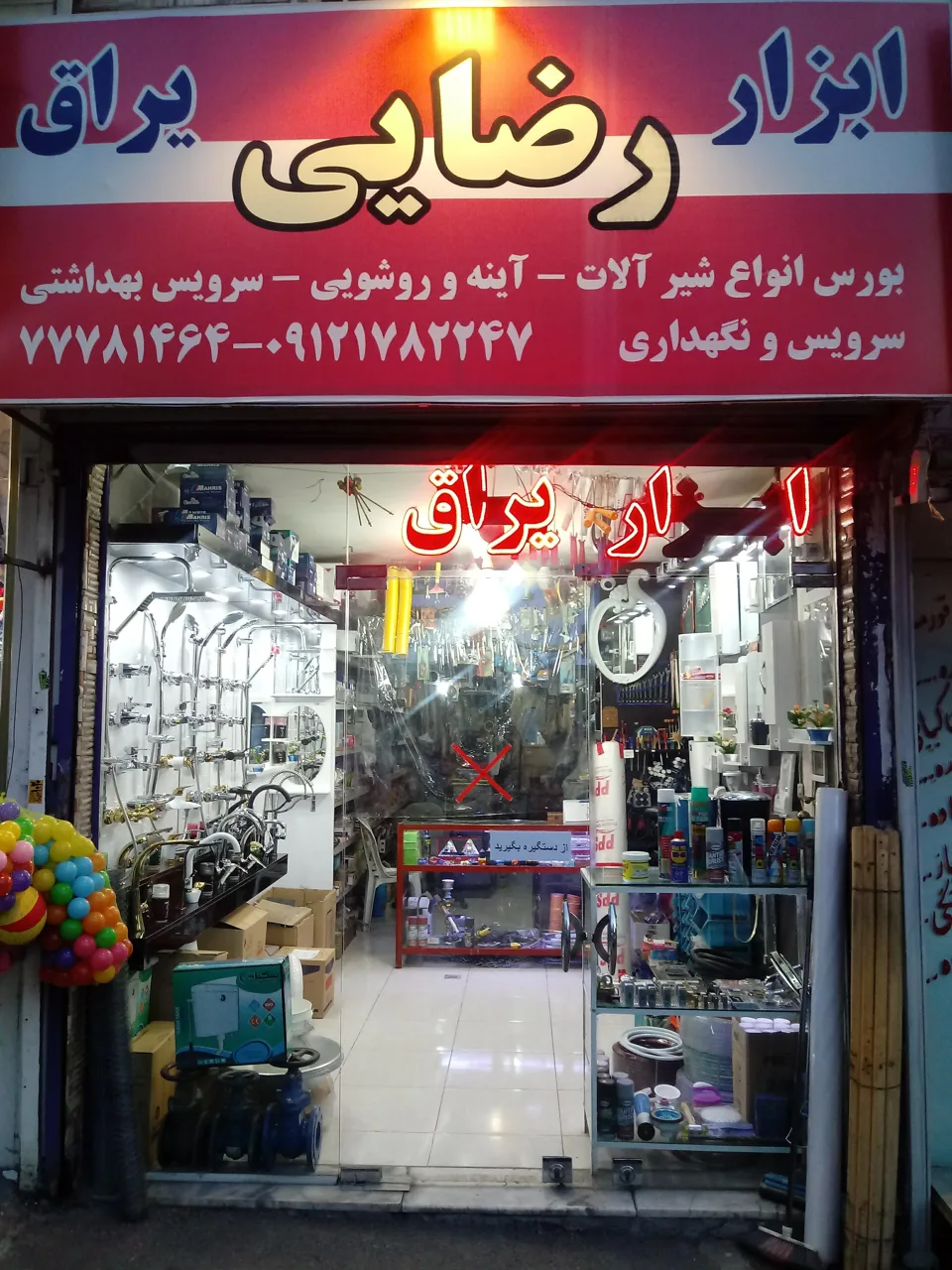 فروشگاه تاسیسات ساختمانی رضایی - تصویر 4