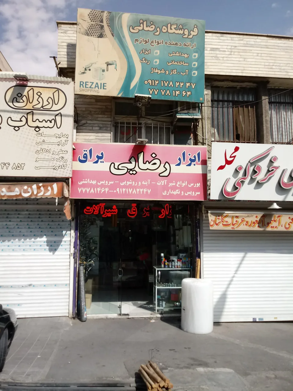 فروشگاه تاسیسات ساختمانی رضایی - تصویر 5