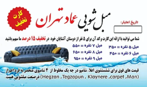 مبلشویی و قالیشویی عماد