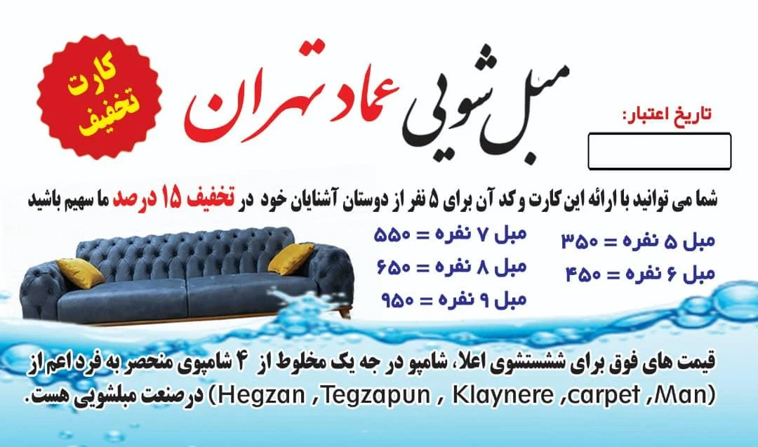 مبلشویی و قالیشویی عماد