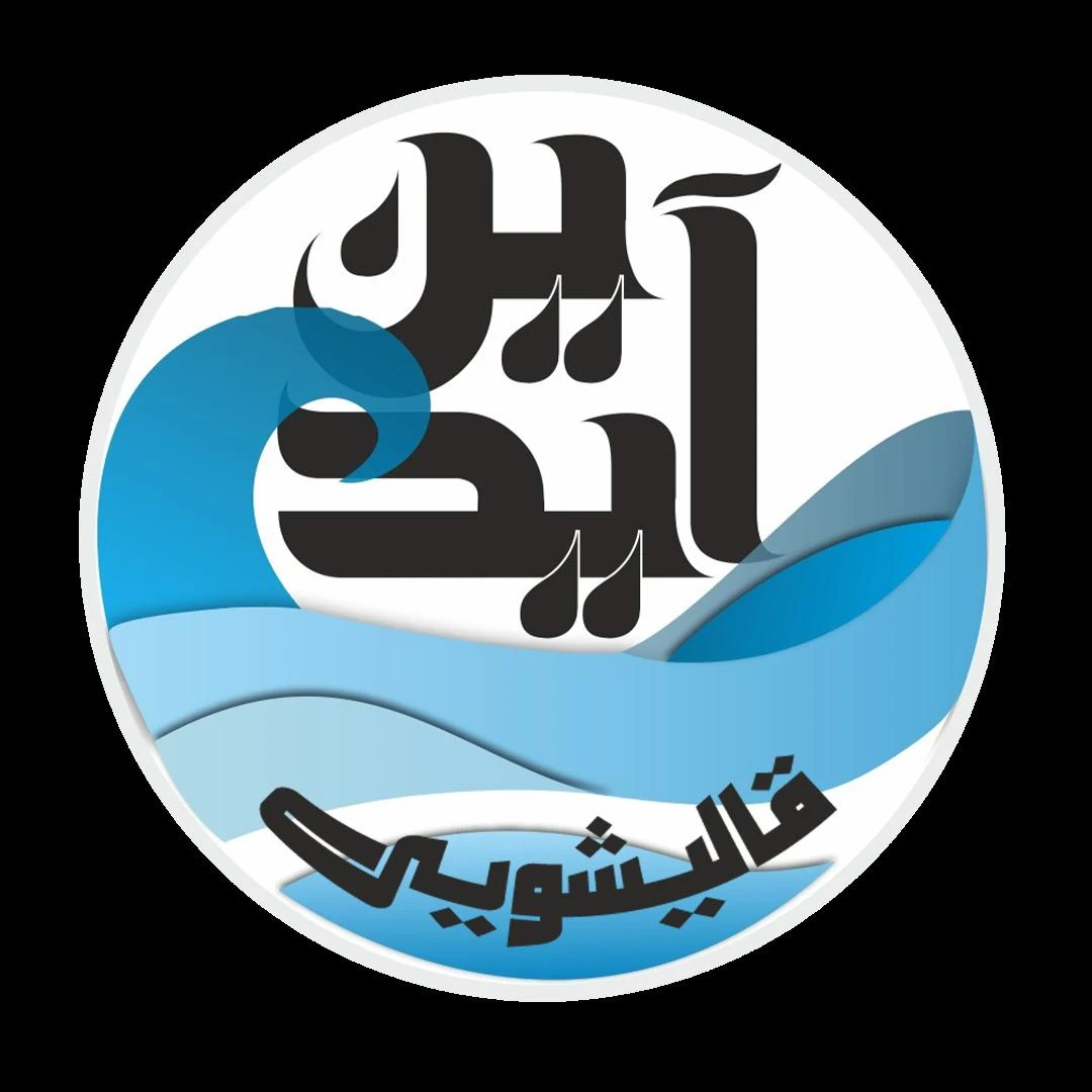 قالیشویی آیدین - تصویر 5