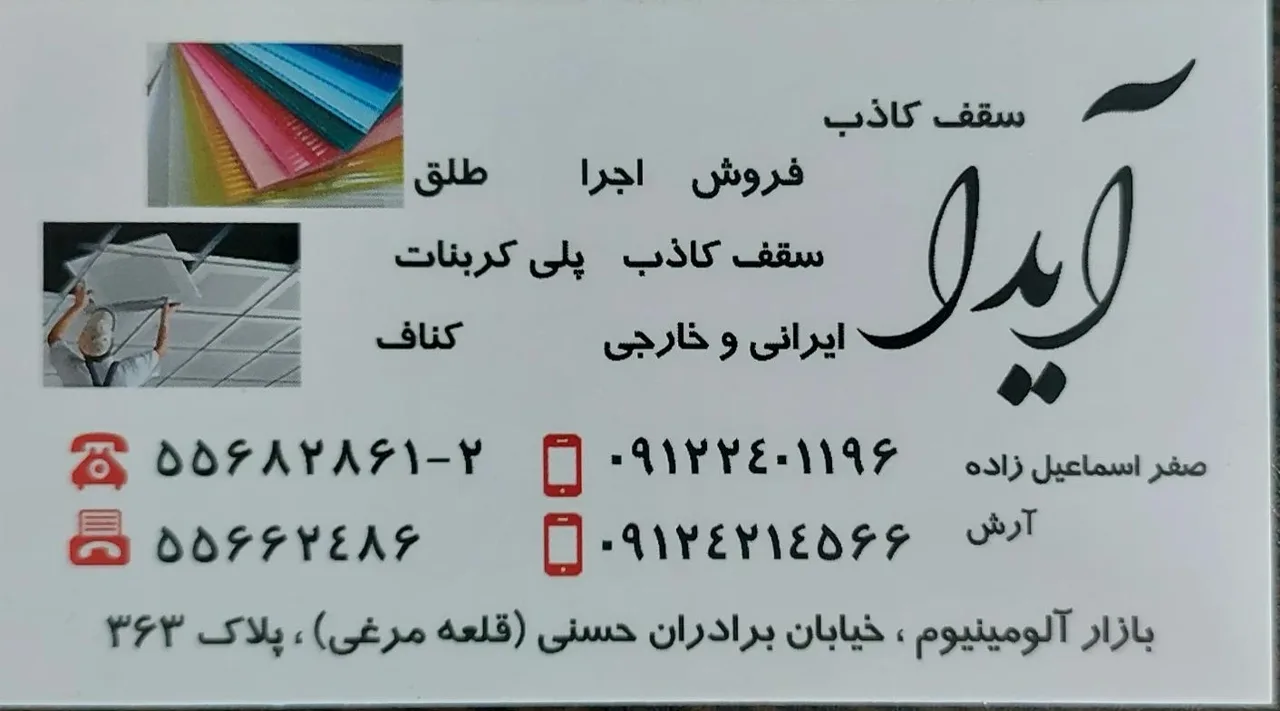 سقف کاذب اسماعیل زاده - تصویر 2