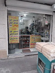 نصب و تعمیرات لباسشویی و کولر آبی و لوازم جانبی