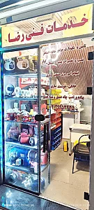خدمات فنی رضا