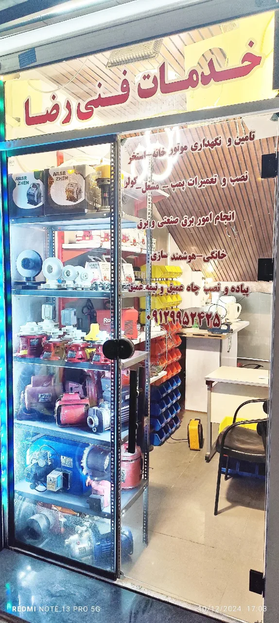 خدمات فنی رضا