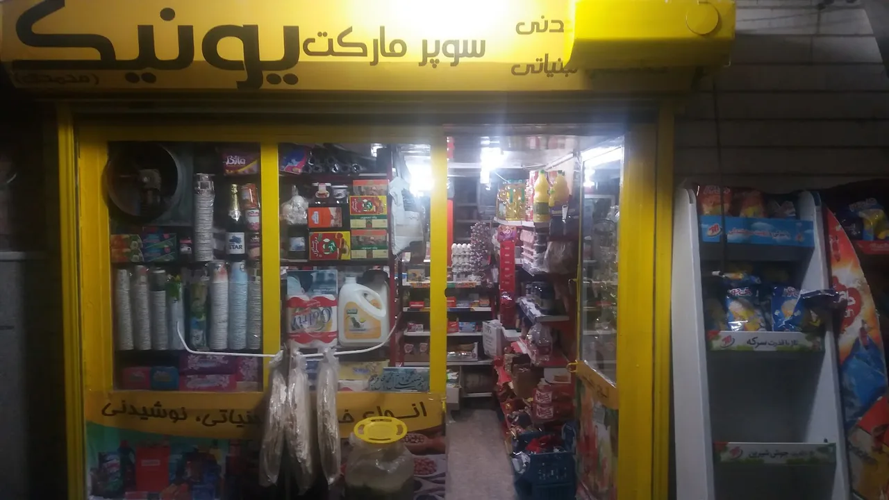فروشگاه مواد غذایی یونیک