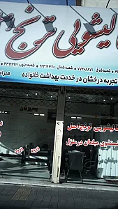 قالیشویی ترنج اصل